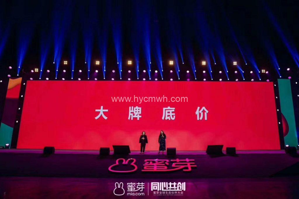 2019蜜芽全球生態(tài)伙伴大會(huì)暨雙十一預(yù)售活動(dòng)