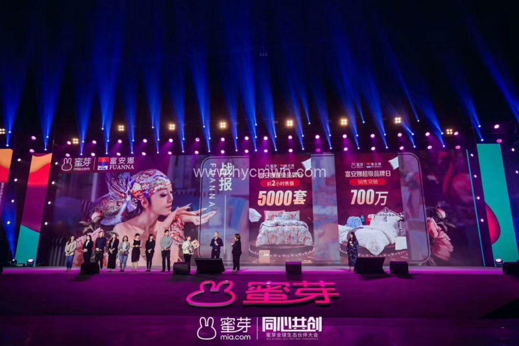 2019蜜芽全球生態(tài)伙伴大會(huì)暨雙十一預(yù)售活動(dòng)