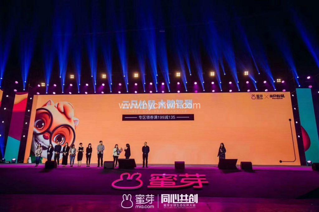 2019蜜芽全球生態(tài)伙伴大會(huì)暨雙十一預(yù)售活動(dòng)