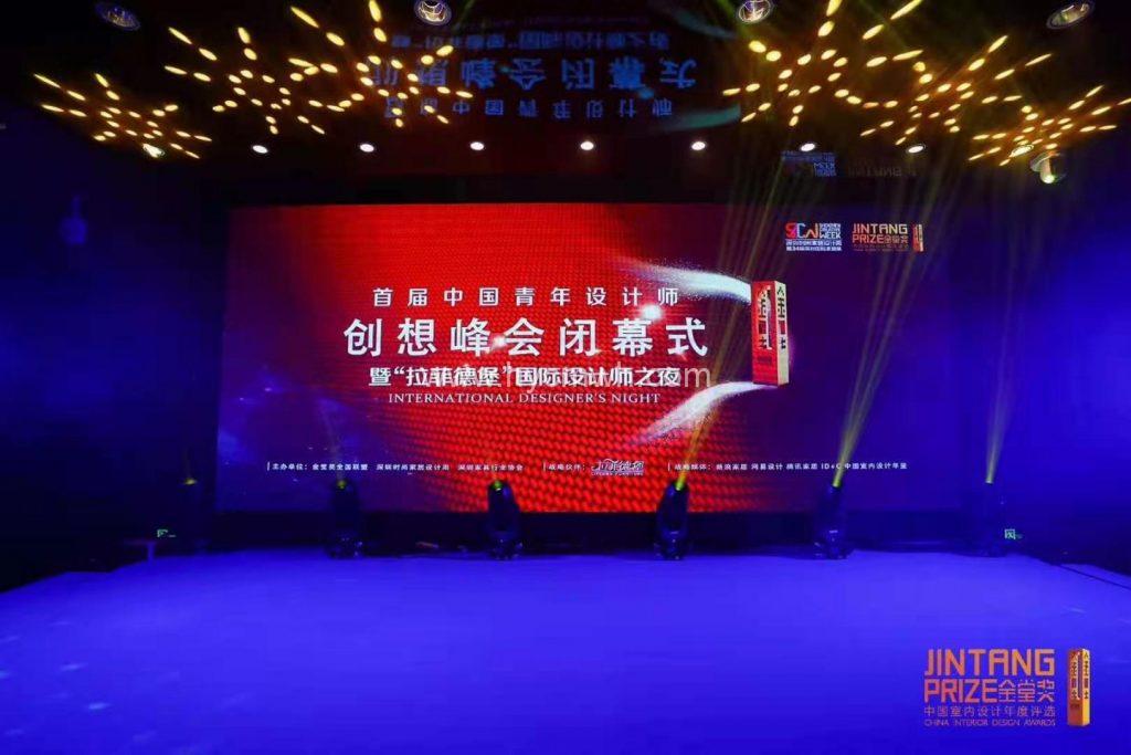 首屆中國青年設(shè)計師創(chuàng)想峰會
