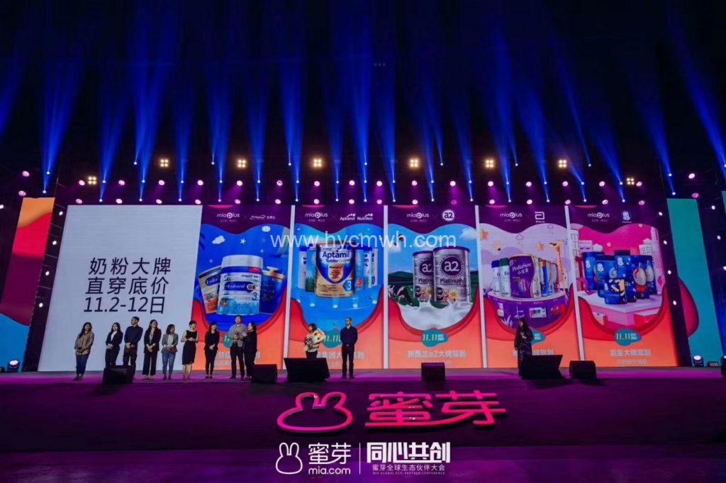 2019蜜芽全球生態(tài)伙伴大會(huì)暨雙十一預(yù)售活動(dòng)